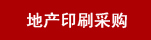 �خa(ch��n)ӡˢ��ُ