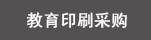 �����(l��i)ӡˢ