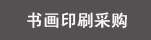 ��(sh��)��(hu��)ӡˢ��ُ